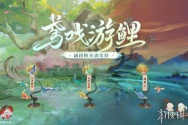 阴阳师11月缘结趣游活动玩法介绍