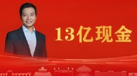 武大回应雷军向母校捐赠13亿元 他有强烈社会责任感