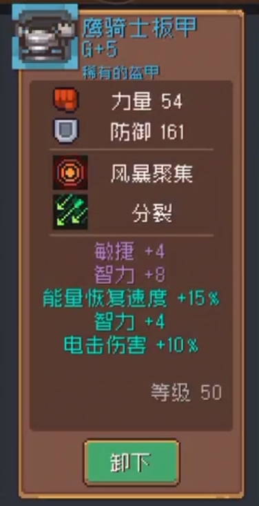 元气骑士前传最好防具是什么 元气骑士前传防具有哪些