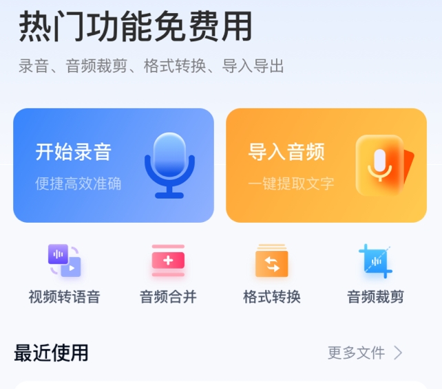 语音转文字免费的软件有哪些 免费语音转文字APP汇总
