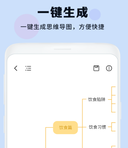 思维导图生成软件有哪些 可以生成思维导图的app汇总