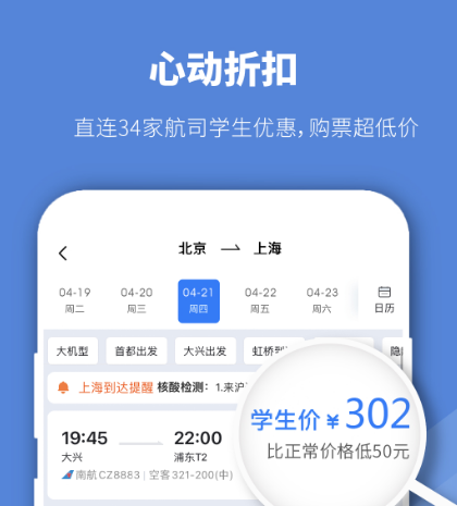 买飞机票下载什么软件最好 好的买飞机票app汇总