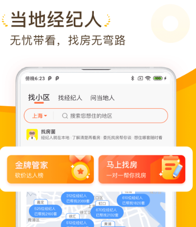 找房子租房用什么软件最好 好的找房子租房app汇总