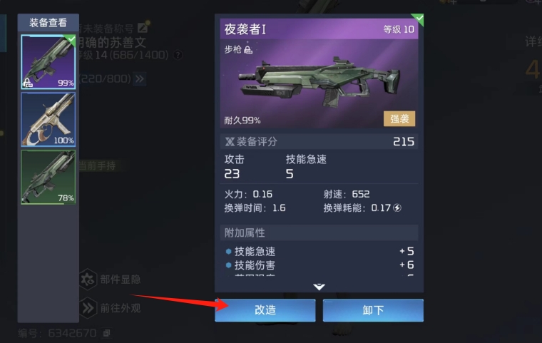 星球重启成长型武器怎么升级 星球重启成长武器升级方法一览