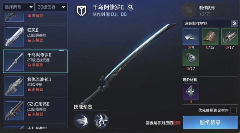 星球重启20级武器有哪些 星球重启20级武器怎么选