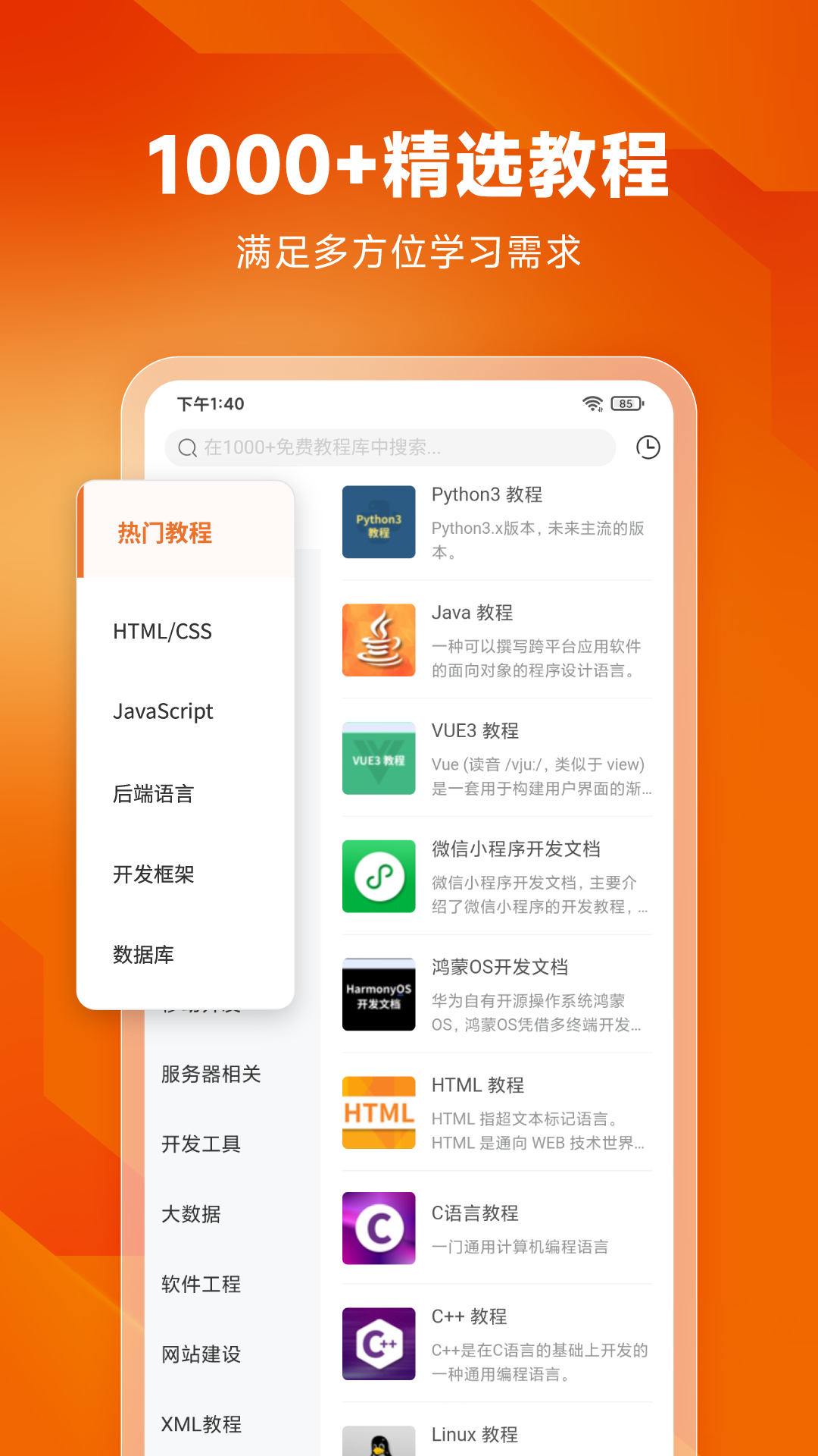 零基础自学开发app有哪些 零基础自学开发app有哪些