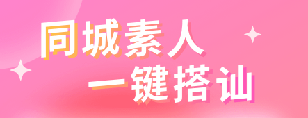 本地同城交友app哪个好 有哪些同城交友聊天软件