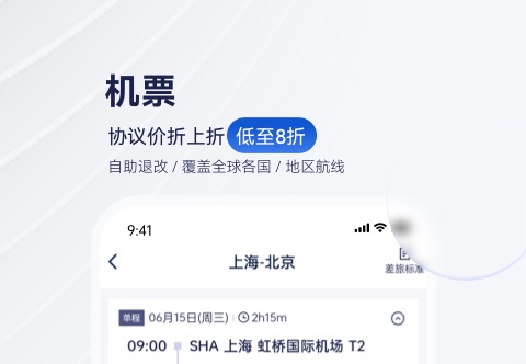 买机票用哪个app便宜汇总分享 哪个软件平台购机票更实惠