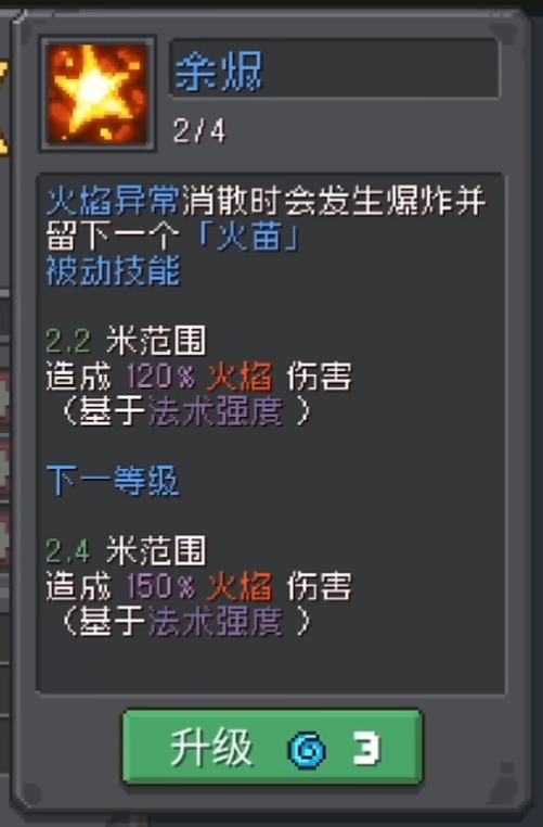 元气骑士前传火焰法师加点攻略 元气骑士前传火焰法师怎么加点