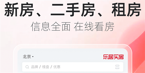看房买房app哪个好 好用的买房看房软件合集