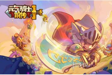 元气骑士前传牧师解锁方法