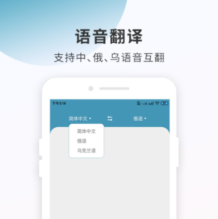 俄语翻译软件哪个好 好用的翻译软件下载链接有哪些