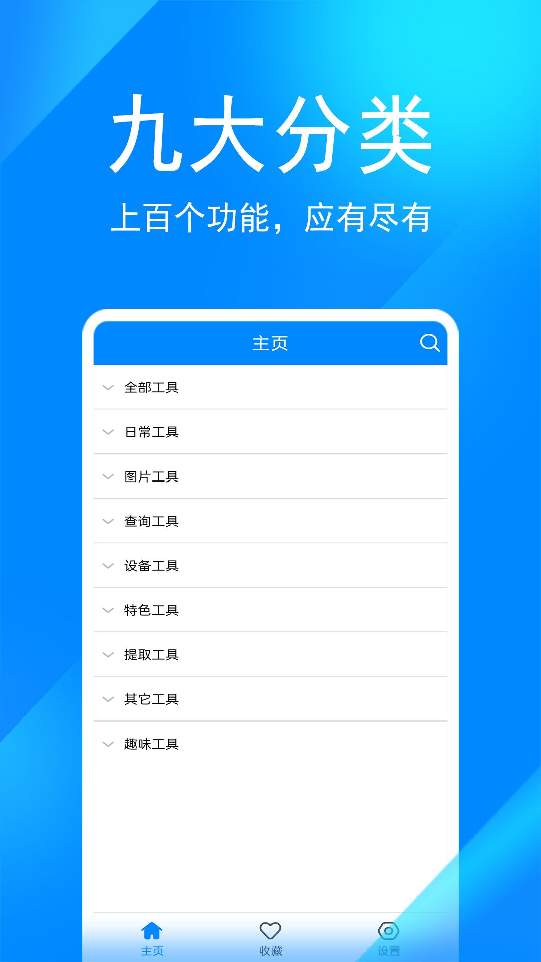 实用的下载工具箱app 工具超多的工具箱软件有哪些