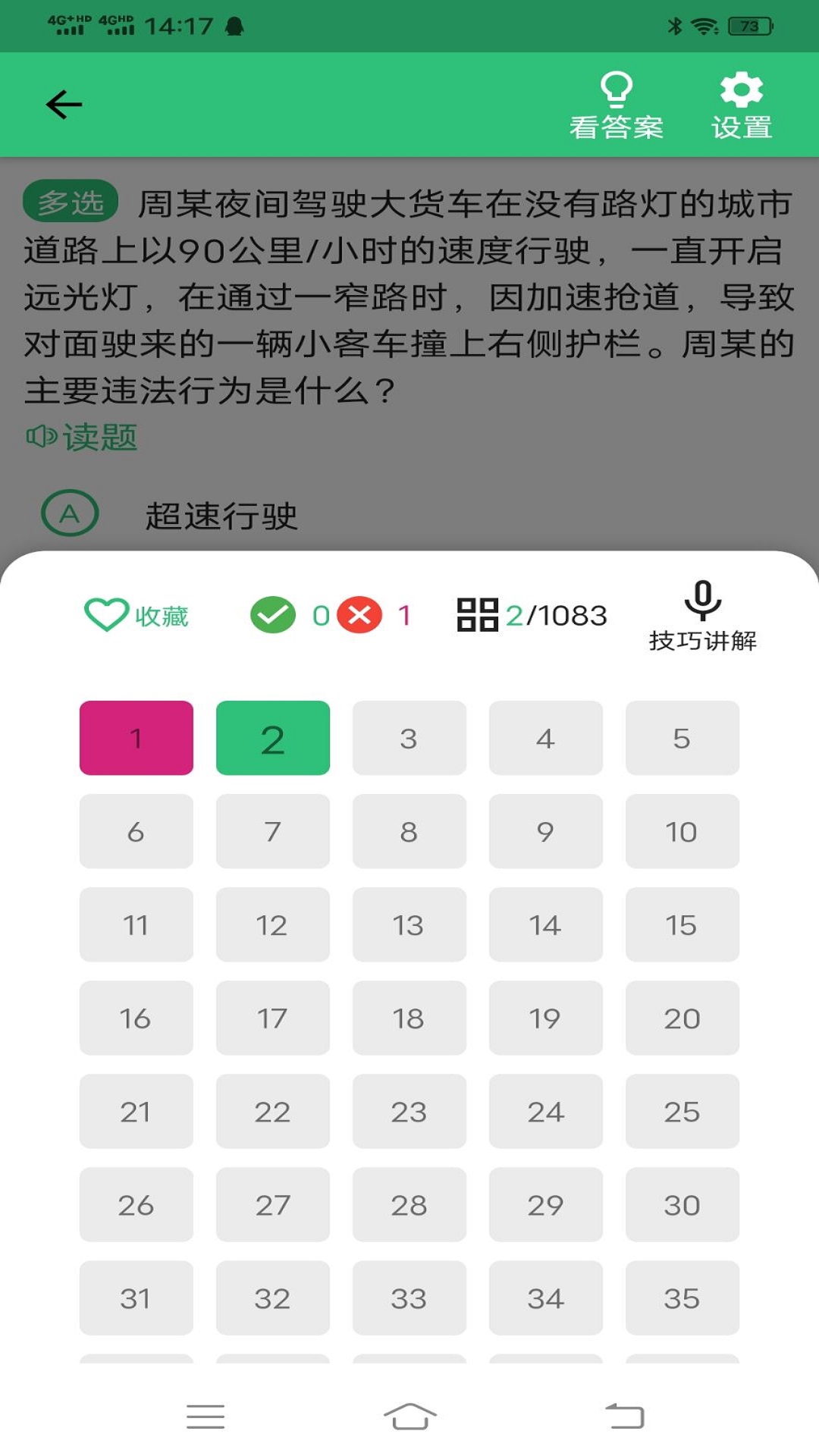 科目一刷题app哪个好 好用的驾考刷题app有哪些