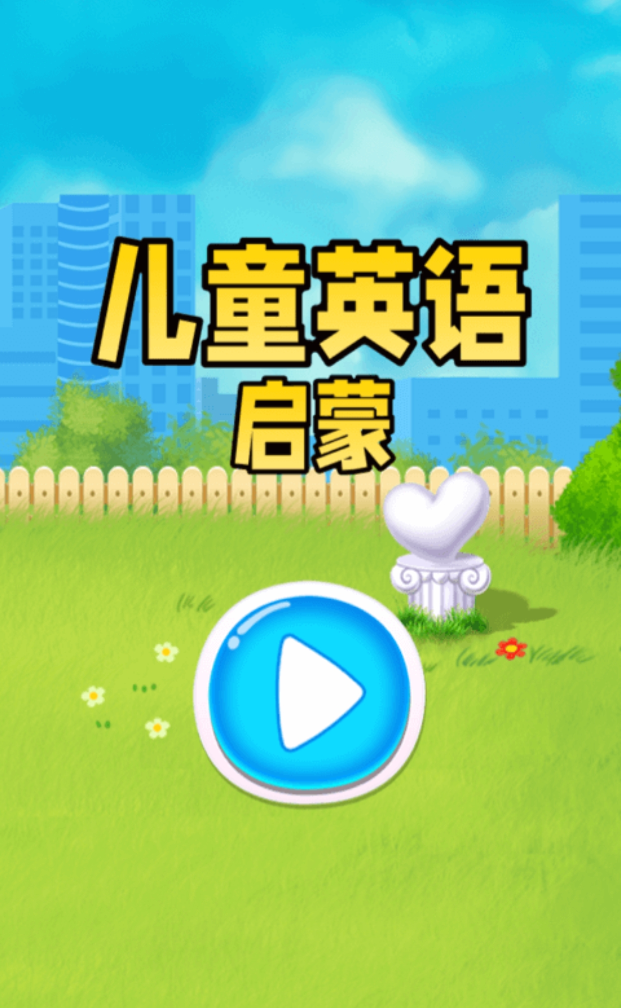 儿童英语启蒙app有哪些 好用的儿童英语启蒙软件有哪些