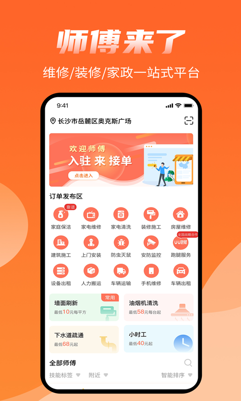 上门安装家具的app有吗 上门安装家具的app有哪些