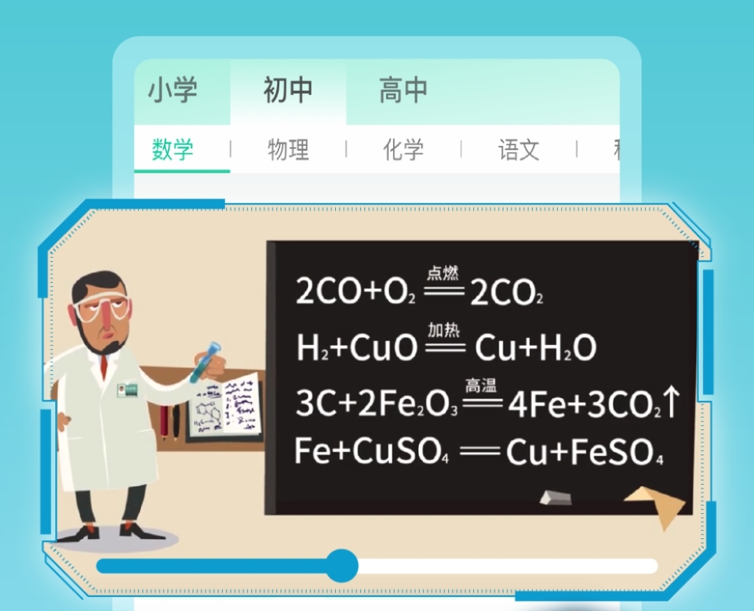 免费学高中课程的软件 高中学习app有哪些