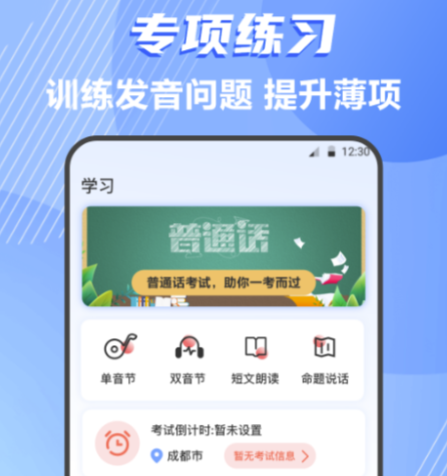 练普通话最好用的app下载 对普通话有帮助的软件哪个好