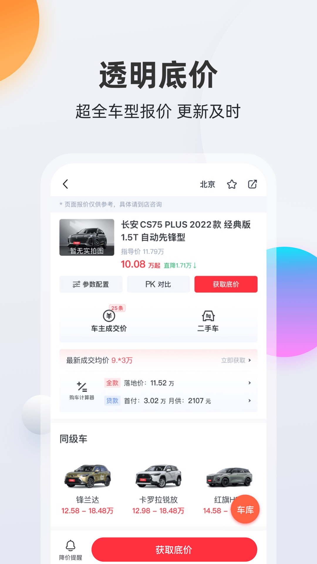 买车app软件哪个好有哪些 买车app软件有哪些