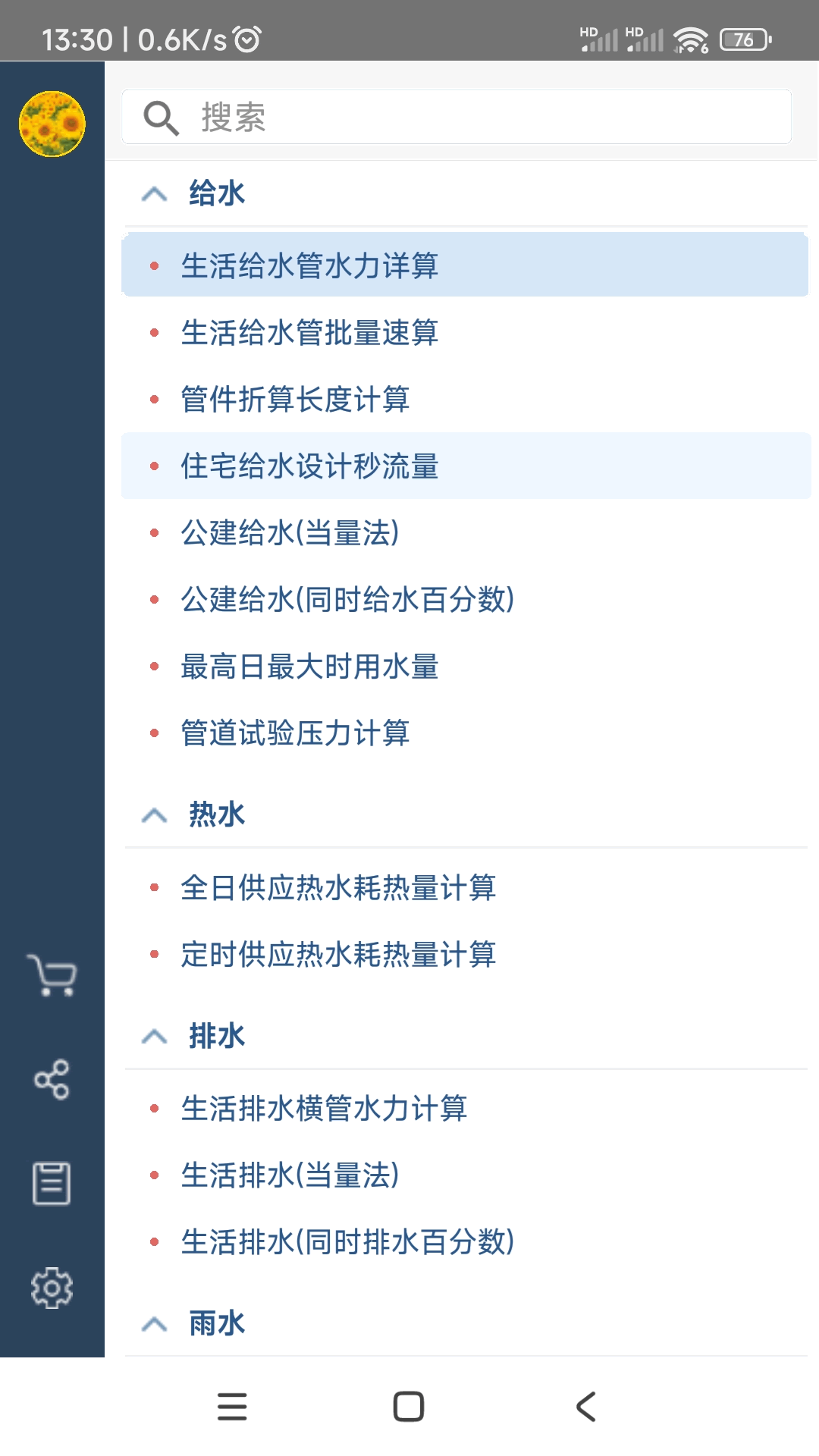 办公软件有哪些 办公的软件哪个更好用