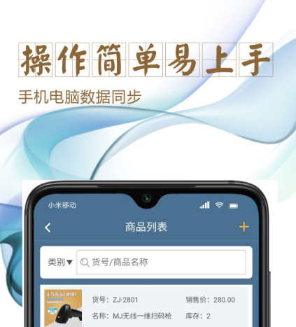 财务进销存软件有哪些 可以进行财务进销存的app汇总