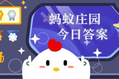 为什么冬天容易手脚冰凉 蚂蚁庄园12.1答案早知道