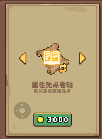 元气骑士前传技能点可以重置吗 元气骑士前传技能点怎么洗