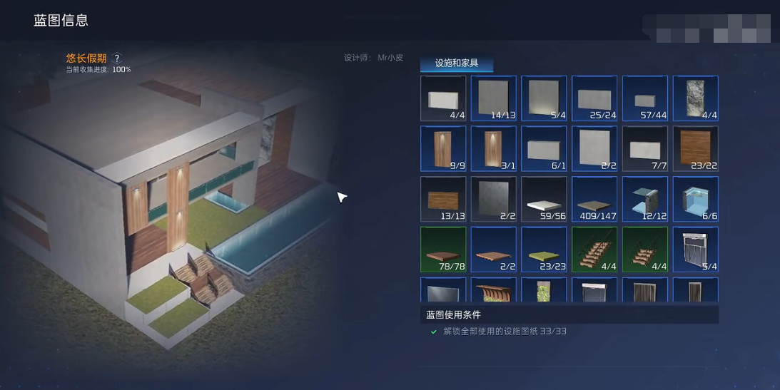 星球重启建筑蓝图 星球重启家园蓝图怎么用