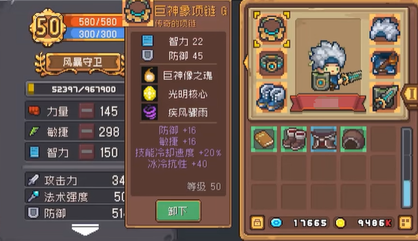 元气骑士前传风暴守卫装备怎么选 元气骑士前传风暴守卫装备有哪些