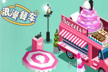 鸭鸭收纳大师浪漫餐车攻略