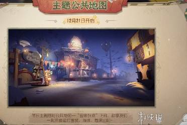 第五人格圣诞节活动介绍2023