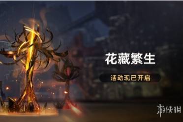 崩坏星穹铁道1.5花藏繁生活动开启时间
