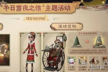 第五人格冬日雪夜之信主题活动玩法介绍