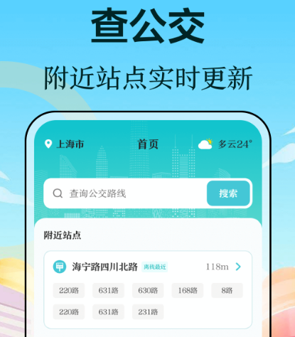 查询公交车还有几分钟到站的软件有哪些 可查询公交车到站时间的app汇总