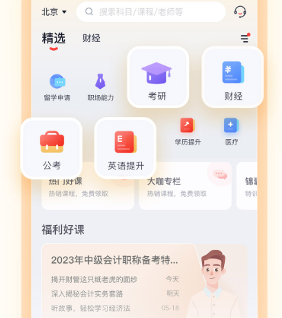 学习通下载有哪些 热门的学习app有哪些