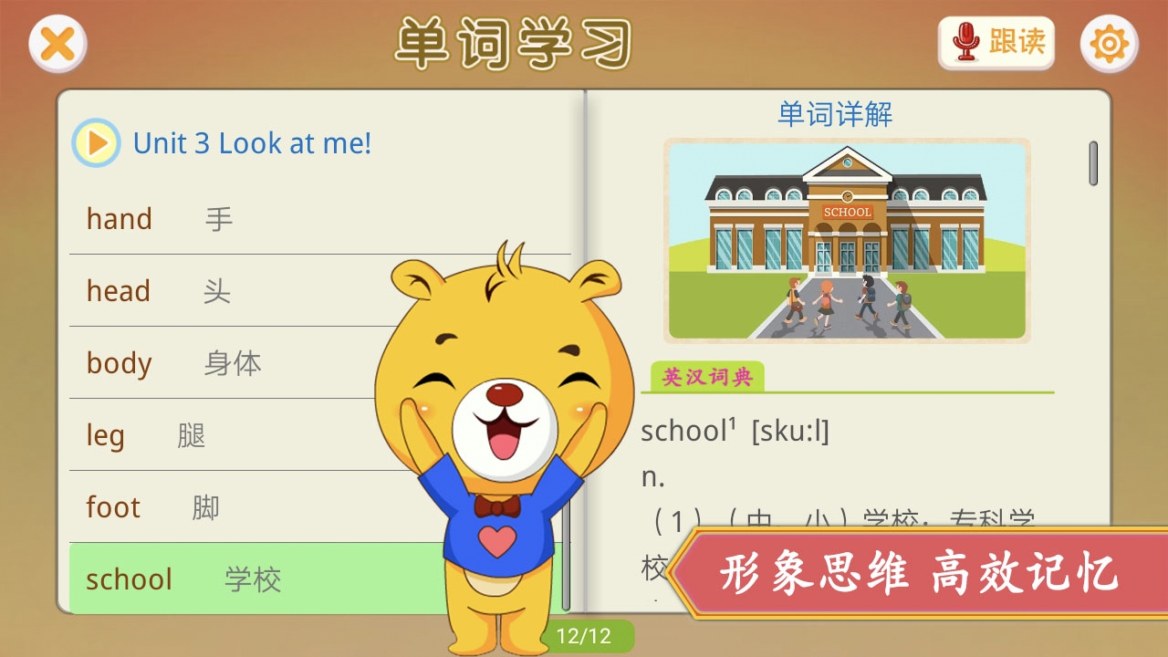 苏教版小学英语app免费最新排行榜 经典的小学英语学习工具有哪些