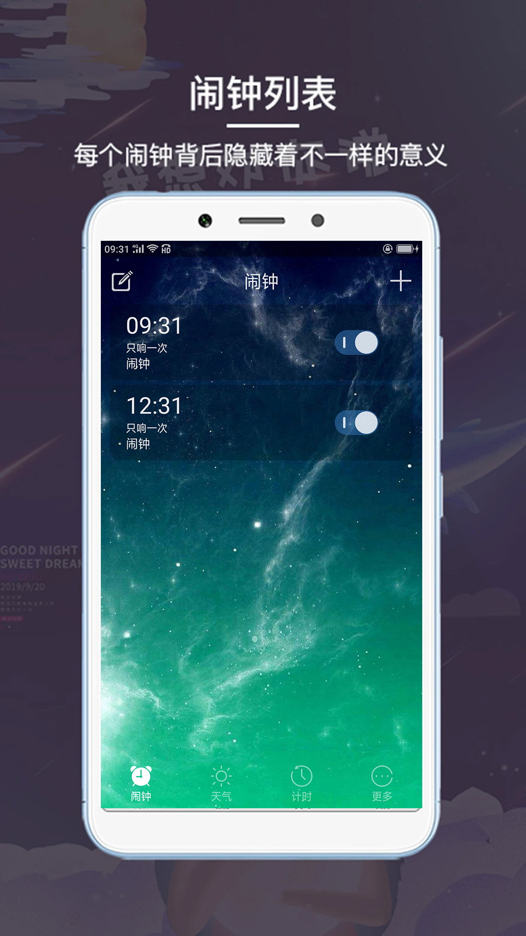 闹钟时钟安卓版下载分享 闹钟时钟的APP软件哪个更好用