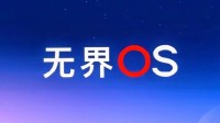像鸿蒙一样响亮！魅族FlymeOS中文名公布：无界OS