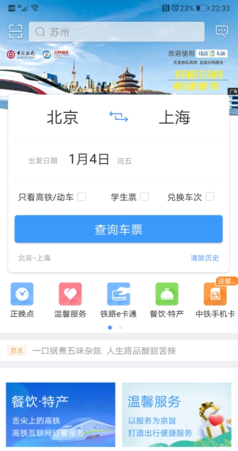 高铁订餐app用什么软件 可以在高铁订餐的软件分享