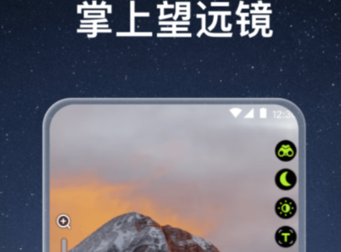 下载望远镜高级望远镜链接分享 手机望远镜软件哪个好