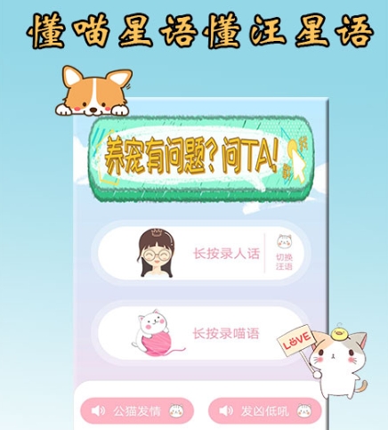 狗狗语言翻译器下载有哪些 热门的狗语翻译类软件汇总
