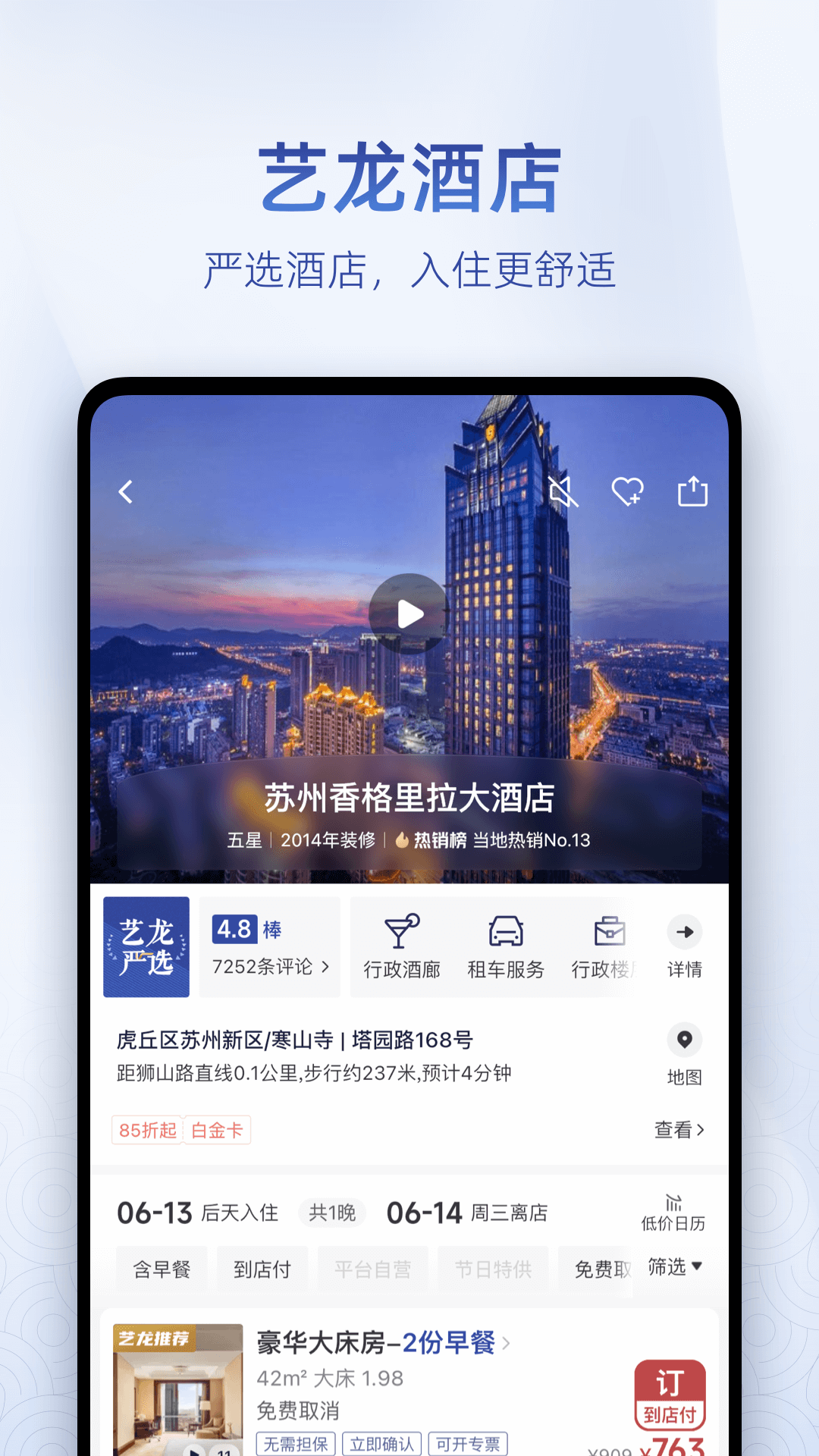 哪些app可以订酒店 订酒店的软件分享