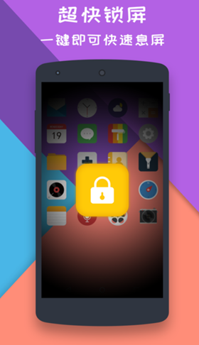自动锁屏下载有哪些 手机自动锁屏软件哪个好用