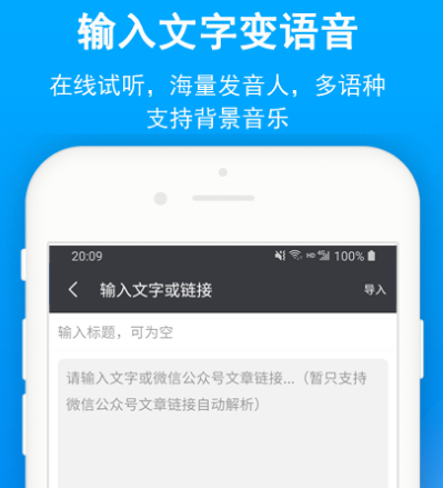 文字转语音app永久免费版有哪些 免费文字转语音软件最新排行