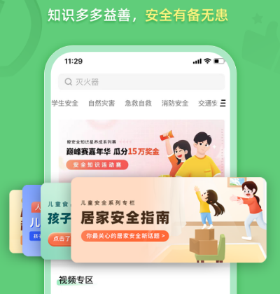 安全平台教育平台下载哪些 热门安全教育app合集