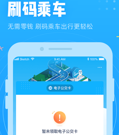 公交二维码扫码乘车软件下载哪些 公交二维码乘车app合集