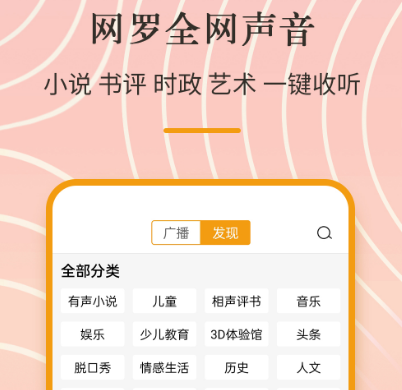 下载手机收音机最新版有哪些 热门人气手机收音机app合集