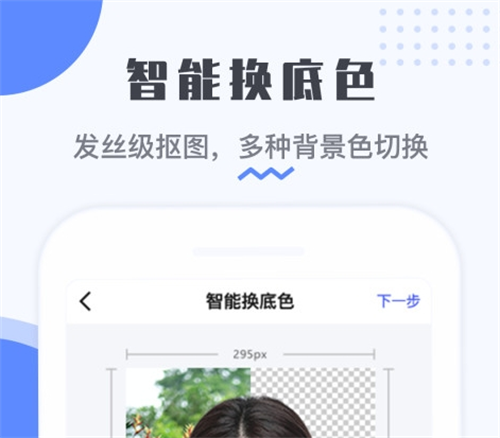 证件照换衣服软件免费有哪些 热门的证件照APP合集