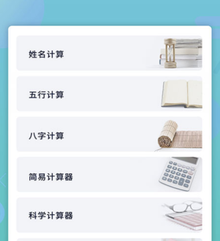 单位换算软件下载 多功能的计算器软件有哪些