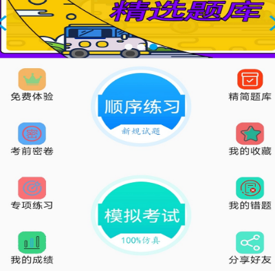驾校app下载哪些 人气驾校软件最新排行